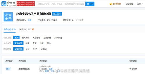 雷軍卸任小米電子產(chǎn)品公司董事長，專注集團戰(zhàn)略與技術創(chuàng)新