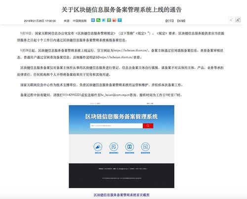 區(qū)塊鏈信息服務備案管理系統(tǒng)正式上線運行，信息系統(tǒng)運行維護服務同步升級
